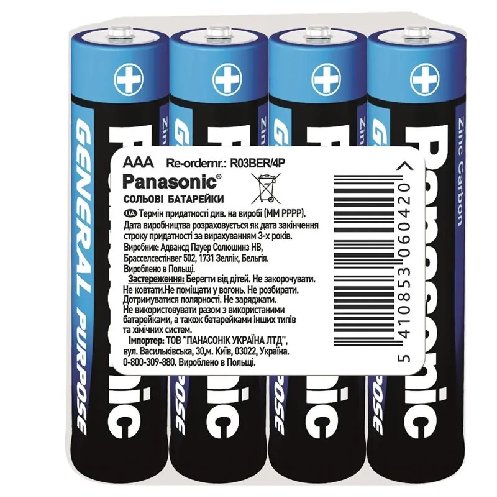 Батарейка Panasonic GENERAL PURPOSE вугільно-цинкова AAA(R3) плівка, 4 шт., R03BER/4PR UA